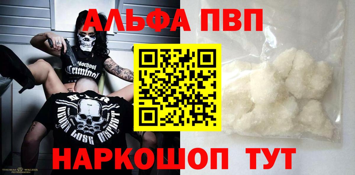 A-PVP Соль  Вход с VPN  наркотики  A-PVP Соль  Якутск 
