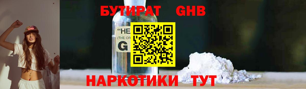БУТИРАТ  Вход с VPN  Якутск  БУТИРАТ бутик 