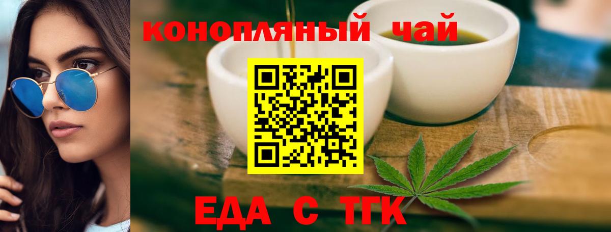 Еда ТГК конопля Якутск