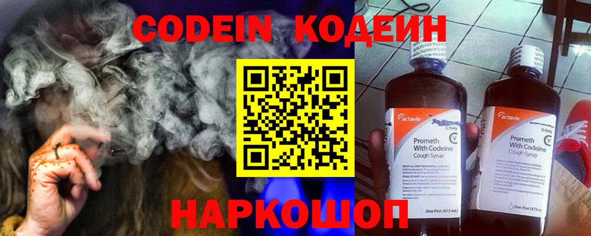 Якутск  Кодеиновый сироп Lean Purple Drank  Вход с VPN 