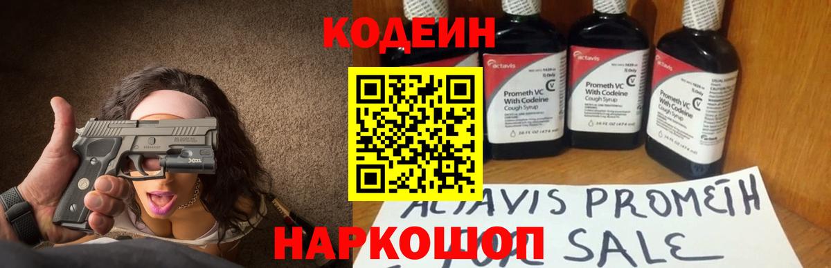Codein напиток Lean (лин) Якутск