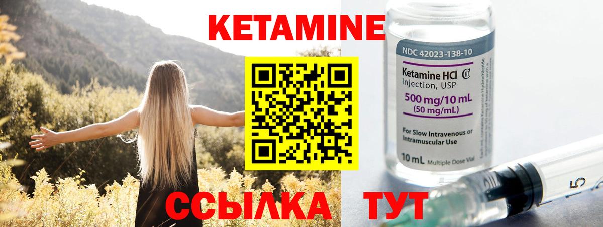 КЕТАМИН ketamine Якутск