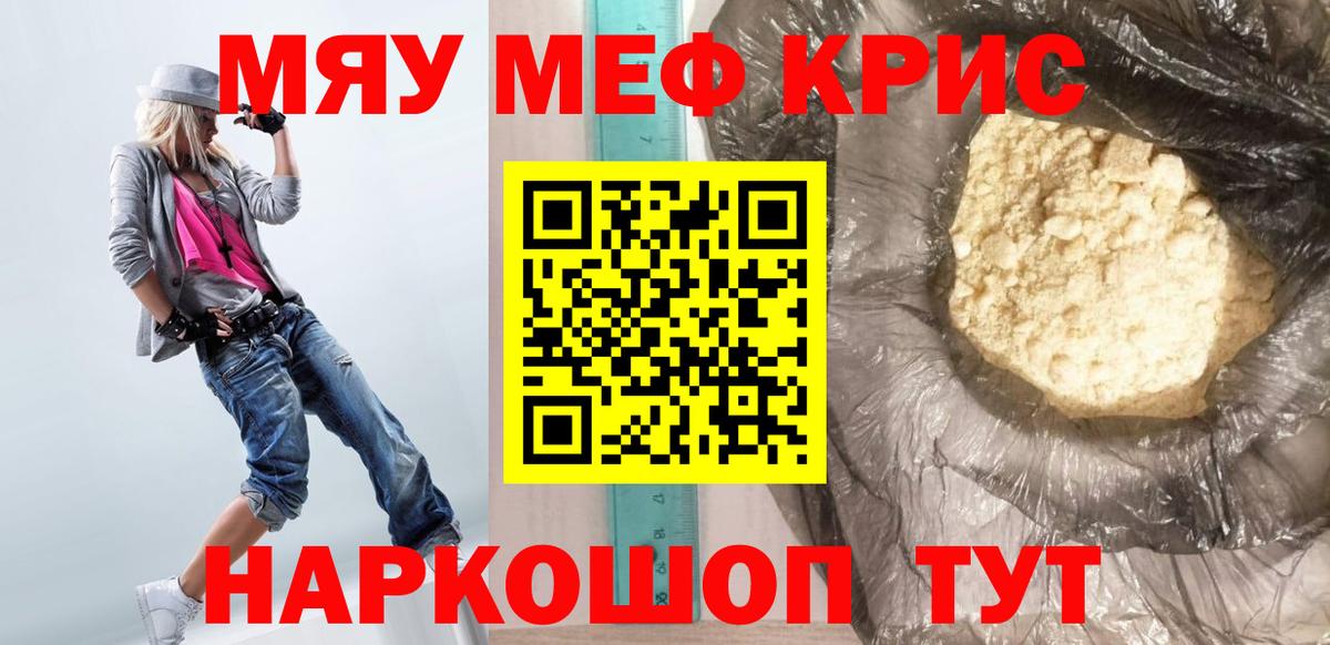 МЕФ мяу мяу  Меф мяу мяу  Мефедрон  Вход с VPN  Якутск 
