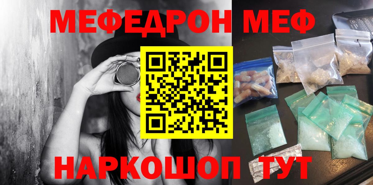 Мефедрон кристаллы Якутск