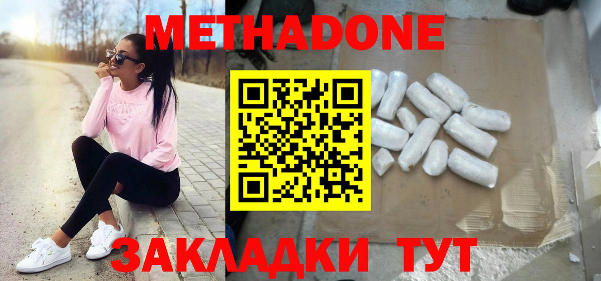 Якутск  Метадон methadone  Вход с VPN 